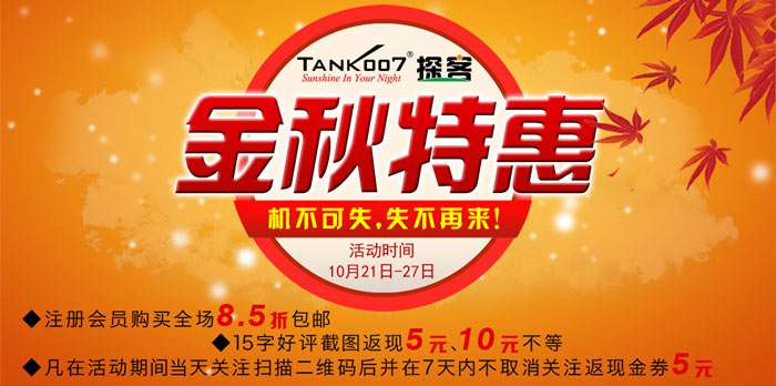 手電吧：黃金十月，優(yōu)惠購(gòu)手電，滿意你我
