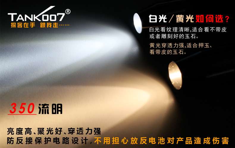 新手收藏家必用珠寶玉石鑒定工具——TANK007照玉手電筒！
